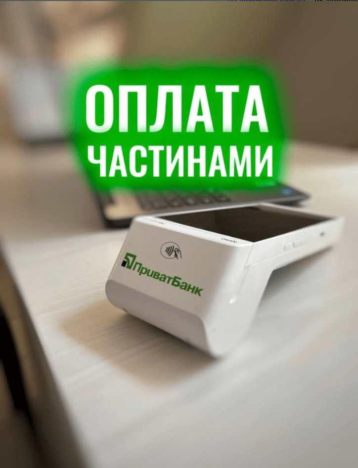 Оплата частинами від ПриватБанк